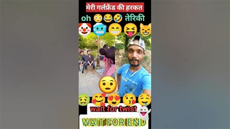 मेरी गर्लफ्रैंड की हरकत Short 😝😬🤡 Funny 😁🤣🤣 Video 😊📸😊 Youtube