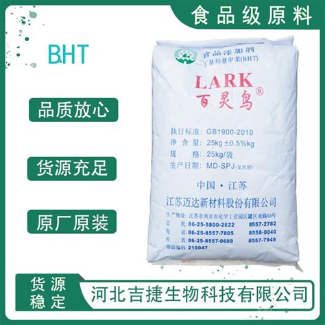 食品级 Bht 百灵鸟 二丁基羟基甲苯 河北邯郸 河北吉捷 食品商务网