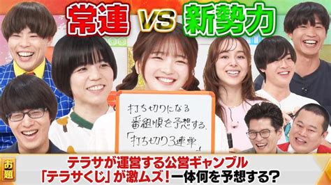 まいにち大喜利 【今週の回答者】赤嶺総理、サツマカワrpg、寺田寛明、福留光帆、ナユタ、佐藤ミケーラ倭子 バラエティ・音楽の動画配信はtelasa テラサ 見逃し配信＆動画が見放題