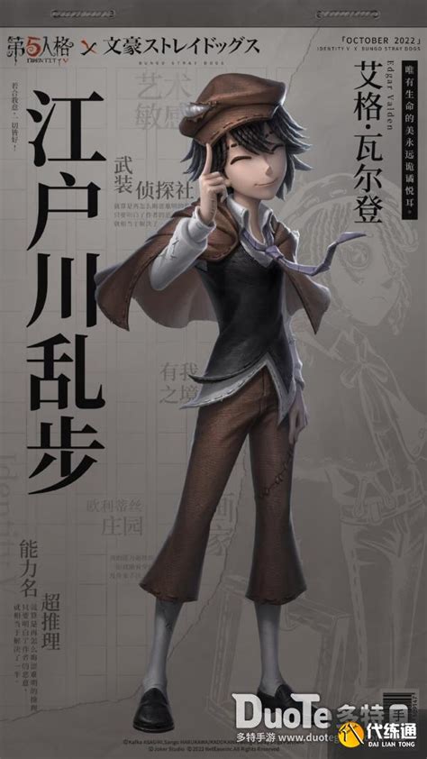 第五人格文豪野犬联动皮肤有哪些 第五人格文豪野犬联动皮肤一览