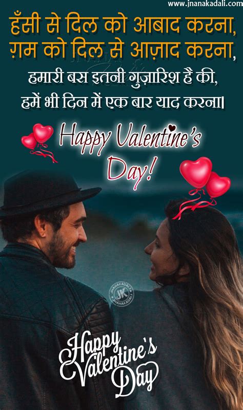 Happy Valentines Day Greetings In Hindi Romantic Love Quotes With Couple Hd Wallpapers Jnana