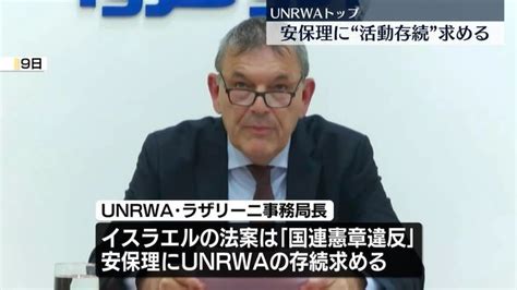 イスラエル、unrwaの活動を事実上禁止する法案審議 Unrwaトップは「国連憲章違反だ」と批判（日テレnews Nnn） Yahoo ニュース