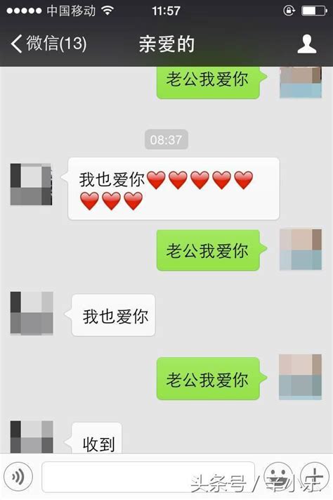 對你老公或老婆連發三次「我愛你」！網友的聊天記錄真是精彩啊 每日頭條