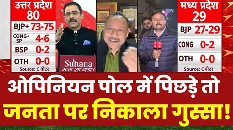 Abp C Voter Opinion Poll सपा प्रवक्ता को जनता की किस बात पर आया गुस्सा Breaking Loksabha