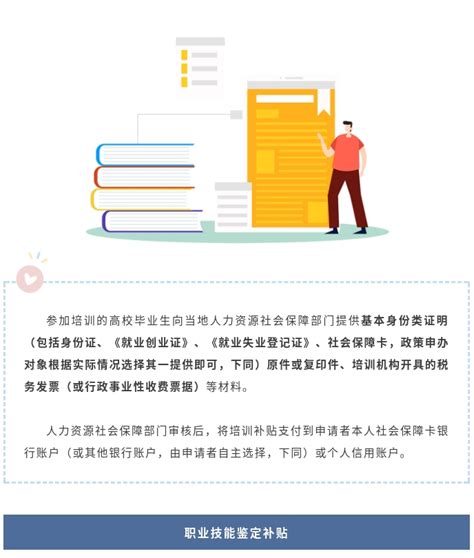 【一图看懂】如何申领职业培训补贴和职业技能鉴定补贴？指南请查收