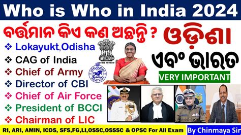 Who is who In India Odisha April 2024 Updated Current Affairs ଏବ କଏ