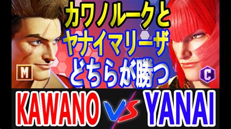 Kawano Luke Vs Yanai Marisa Street Fighter