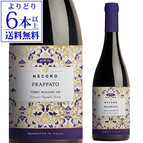 【楽天市場】【誰でもp5倍 101 24時まで】【よりどり6本以上送料無料】ネコーロ フラッパートカンティーネ エウロパ 750mlイタリア