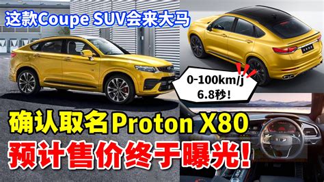 Proton X Coupe Suv