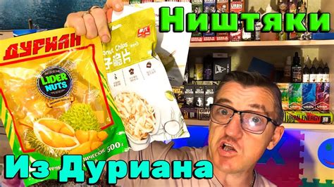 Всё из Дуриана! Посылка от подписчицы - YouTube