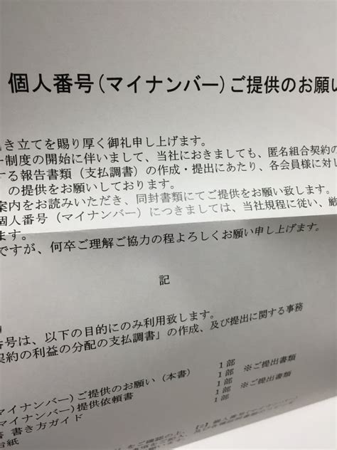 遂にマイナンバー提供依頼がきた 馬主にゅーす