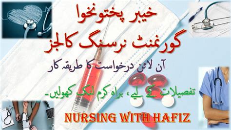 KPK Government Nursing College Admission Method KPK PHSA Nursing