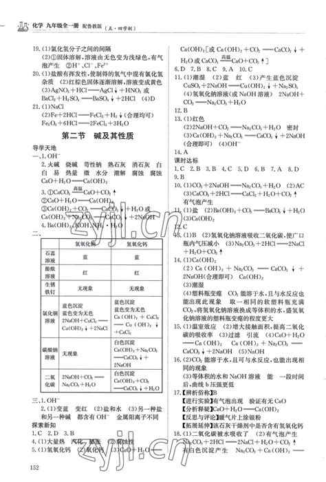 2022年同步练习册明天出版社九年级化学全一册鲁教版五四制答案——青夏教育精英家教网——