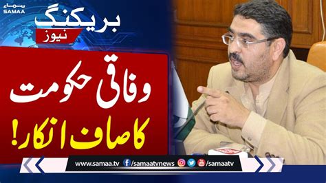 Hukoomat Ka Saaf Inkar Breaking News Samaa Tv Youtube