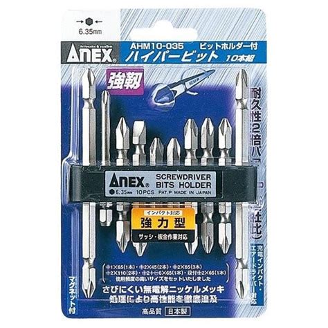 送料無料兼子製作所 Anex Ahm10 035 ハイパービット10本組アソートセット ホルダー付 Anex2 0237 X家ファン