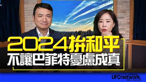 飛碟聯播網《飛碟午餐 尹乃菁時間》20230508 專訪楊永明：2024拚和平 不讓巴菲特憂慮成真 Youtube