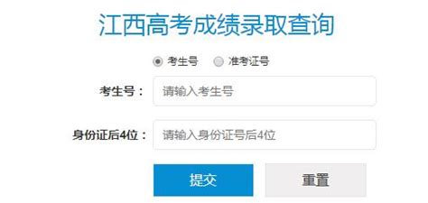 江西省教育考试院：2020年江西高考成绩查询入口、查分系统（已开通）