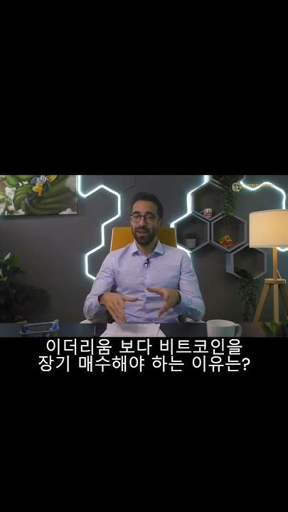 단 한번의 기회 비트코인 골드만 삭스 출신 라울팔 Shorts Youtube