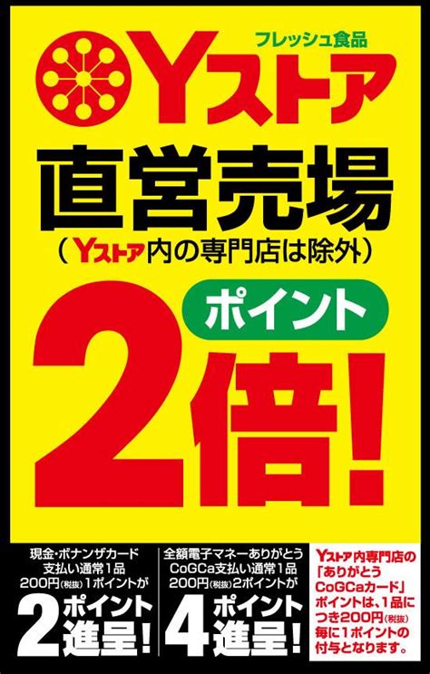 5月25日（土）～26日（日） ポイントデー開催！！ ★☆｜ヨシヅヤ ～地元を、愛そう。～