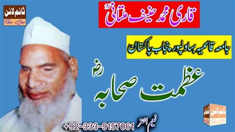 Azmat E Sahaba R A Qari Muhammad Hanif Multani R A Jamia Qasmia