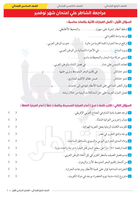 مراجعة الشاطر في الدراسات الاجتماعية شهر نوفمبر مدرس دوت كوم