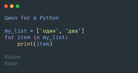 Цикл For в Python как работает синтаксис примеры