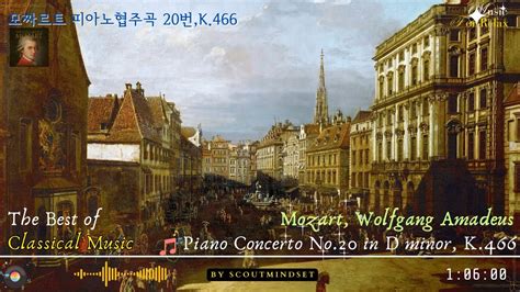 모짜르트 피아노협주곡 20번 K466 Piano Concerto No 20 in D minor K 466 Mozart