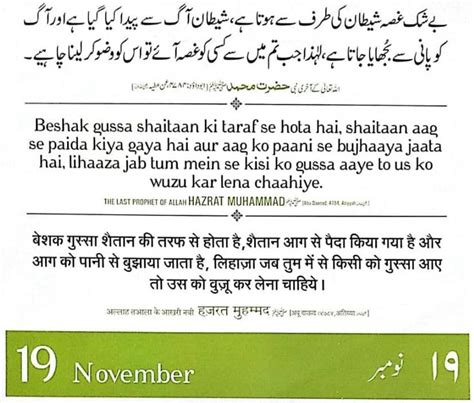 Daily Quran Hadees Th Rabi Al Awwal Hijri Th November