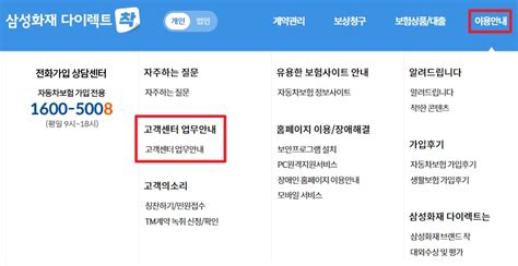 삼성화재 다이렉트 자동차보험 고객센터 긴급출동 서비스 사고접수 콜센터 번호