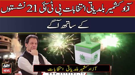 PTI Takes Lead In AJK Local Body Elections Video Dailymotion