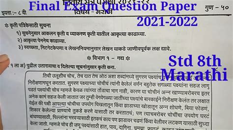 Final Exam Question Paper Class 8th Marathi 2021 2022 YouTube