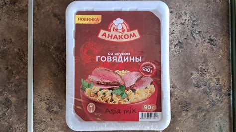 Обзор и дегустация лапши БП Анаком Asia mix со вкусом Говядины (11.05. ...