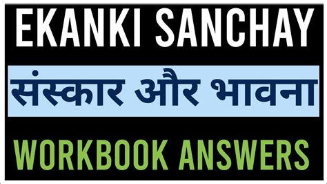 Sanskar Aur Bhavna Ekanki Sanchay Workbook Answers Sanskar Aur Bhavna