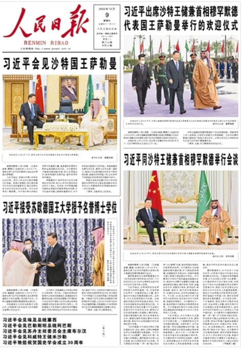 ShanghaiPanda On Twitter Today S Peoples Daily China Sees Saudi