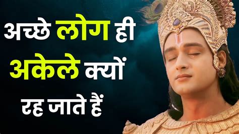 जब आपको हर कोई ठुकरा दे तो इसे जरूर सुनना 🔥 Motivation By Krishna