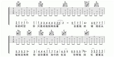 认错吉他谱原版歌曲简单d调弹唱教学六线谱指弹简谱5张图 吉他简谱 吉他世界