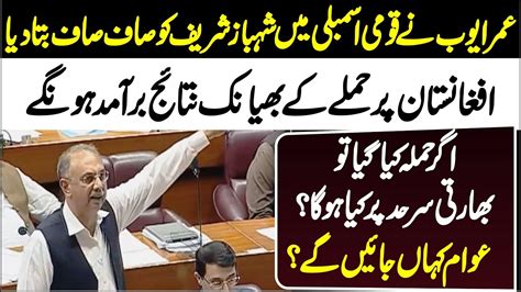 Pti Umar Ayub Aggressive Speech In National Assembly Charsadda Journalist Youtube