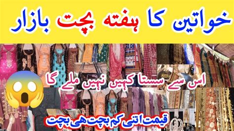 Hafta Bazar Karachi Cheapest Hafta Bazar Used Items Clothes