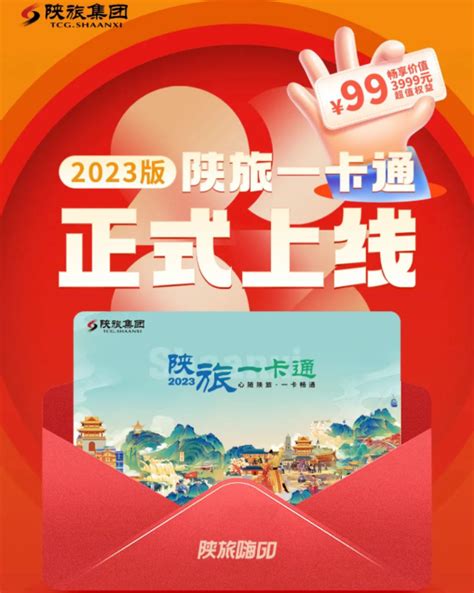 陕旅一卡通2025包含景区、使用详情、购卡须知大河票务网