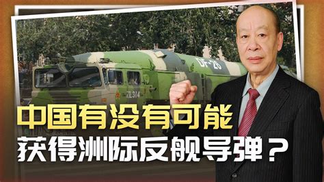 不只攻击美国本土，西方推测中国将获得洲际反舰导弹，能实现吗？ 瞩望云霄 瞩望云霄 哔哩哔哩视频