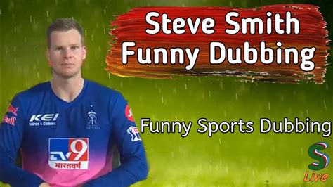 Steve Smith Funny Bengali Dubbing Ft Sayantan Live Funny Sports