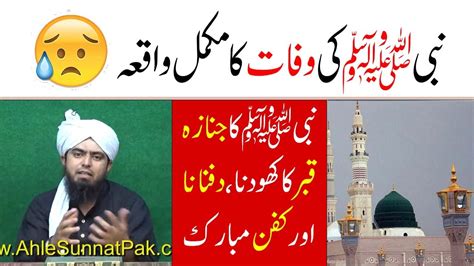 Hazrat Muhammad SAW Ki Wafat Ka Waqia By Engineer Muhammad Ali Mirza