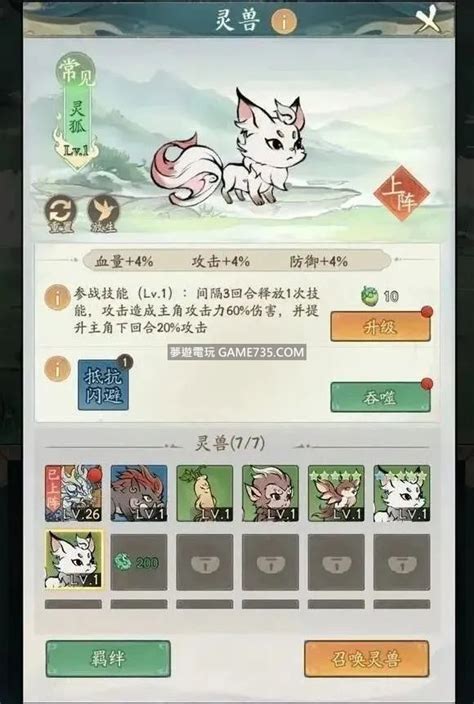 《小妖問道》靈獸技能吞噬攻略：提升技能的完整指南【android 遊戲、應用程式下載討論】夢遊電玩論壇 Game735com