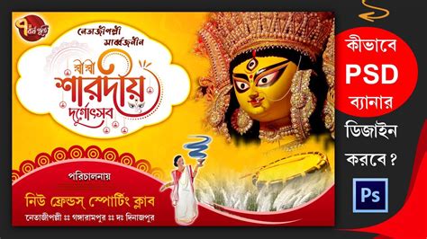 How To Create Durga Puja Banner Flex Design 2023 In Photoshop 06