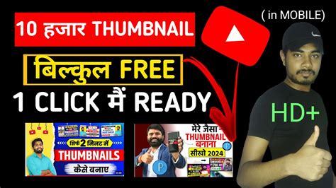 Thumbnails Banane Ka Tension Khatam Thumbnails Kaise Banaen You Tube