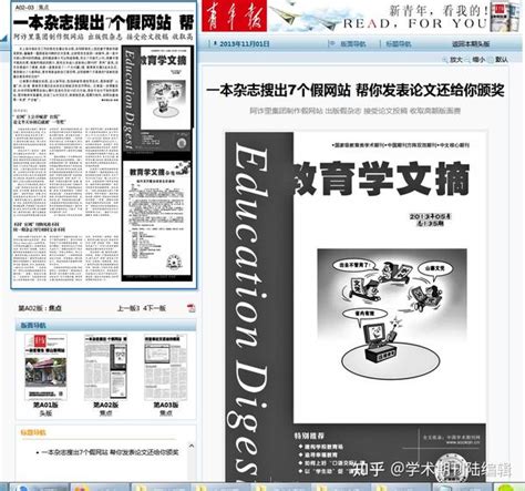 国家新闻出版期刊总署可查的期刊也可能是假刊？假刊典型《教育学文摘》 知乎