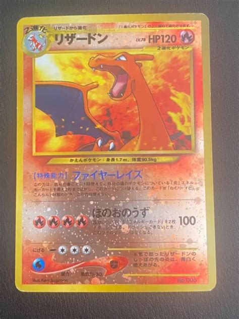 JAPANESE POKEMON CARD DRACAUFEU CHARIZARD No 006 NEO PREMIUM FILE