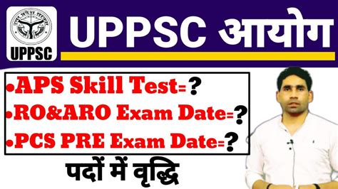 UPPSC EXAM DATE UPDATE RO ARO EXAM DATE APS SKILL TEST PCS PRE