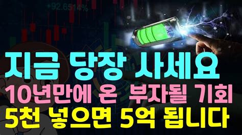 급등주 추천 꼭 매수하세요 반드시 급등 나올겁니다 3종목 단타매매로 수익 내시길 바랍니다 상한가 종목추천 급등주 무료단타