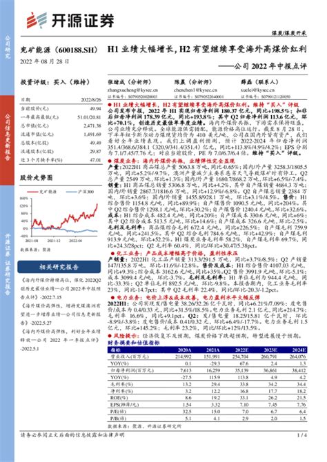 公司2022年中报点评：h1业绩大幅增长，h2有望继续享受海外高煤价红利